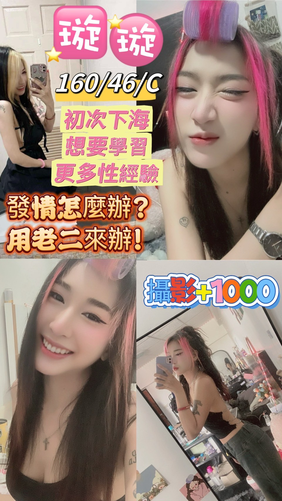 台南 個工 佳樺 胸圍34D|年齡29